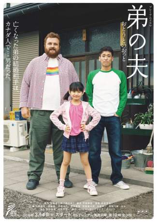 Il Marito di Mio Fratello, il manga LGBT è diventato serie tv in live-action - MyBrothersHusbandtv - Gay.it