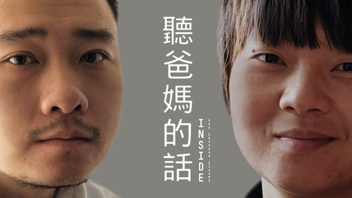 I film LGBTQIA+ della settimana 26 giugno/2 luglio tra tv generalista e streaming - Inside the Chinese Closet 1 - Gay.it