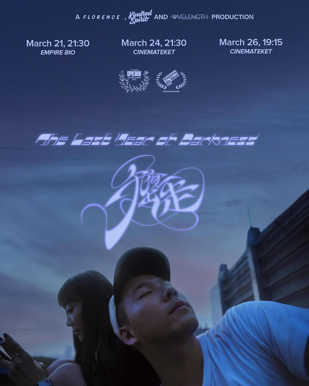 The Last Year of Darkness, il doc che racconta una Cina di giovani orgogliosamente queer - Poster The Last Year Of Darkness 3 - Gay.it