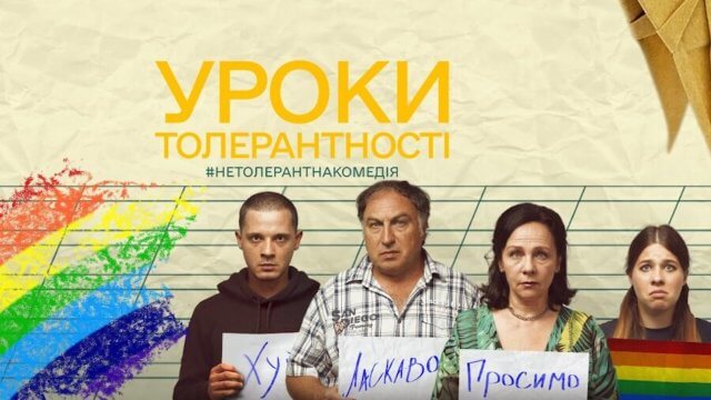 Lessons in Tolerance, la prima commedia ucraina contro l'omofobia esce al cinema tra plausi e proteste - Lessons in Tolerance film - Gay.it