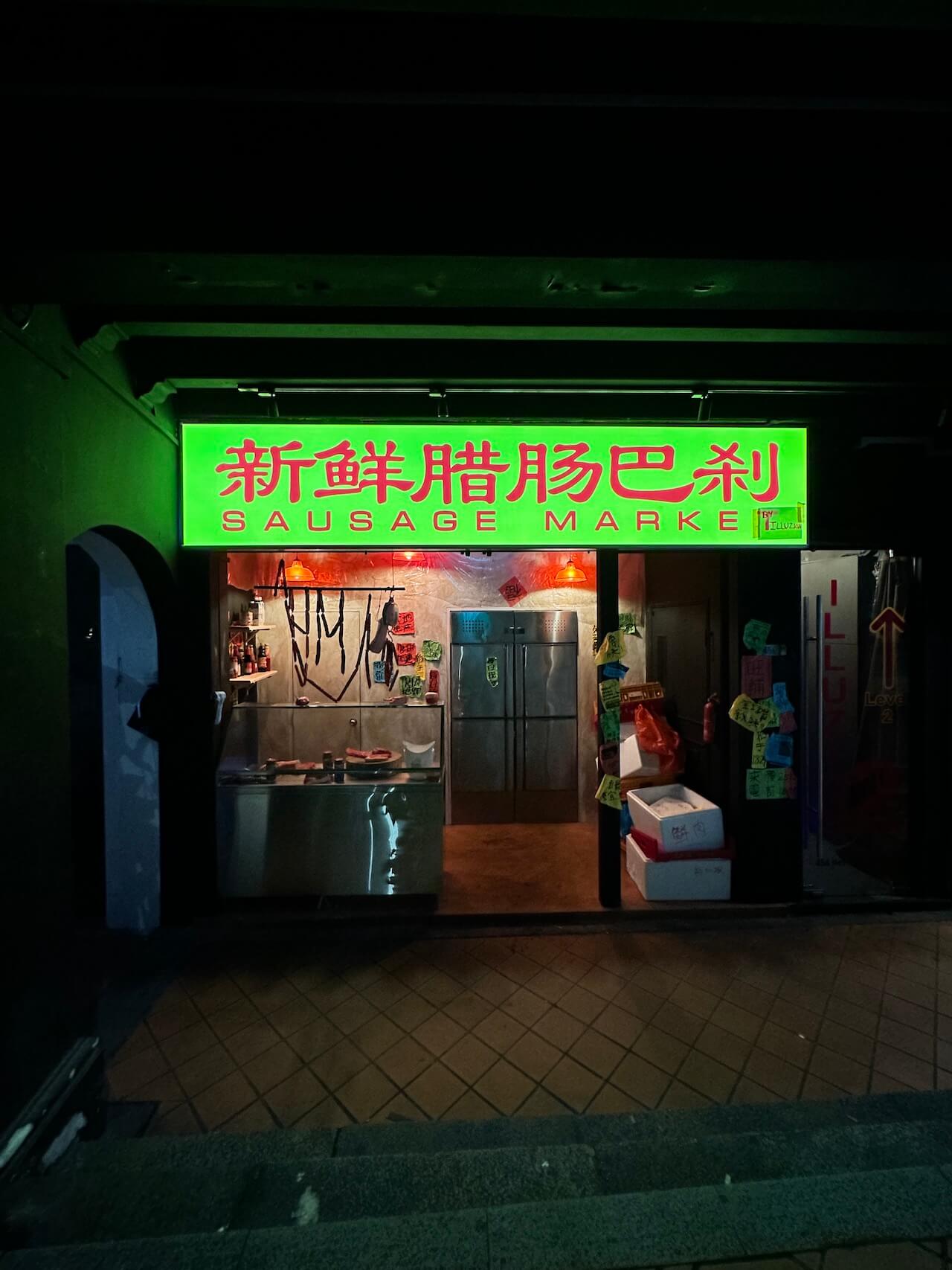 Sausage Market bar gay singapore - Credit Gayly Planet